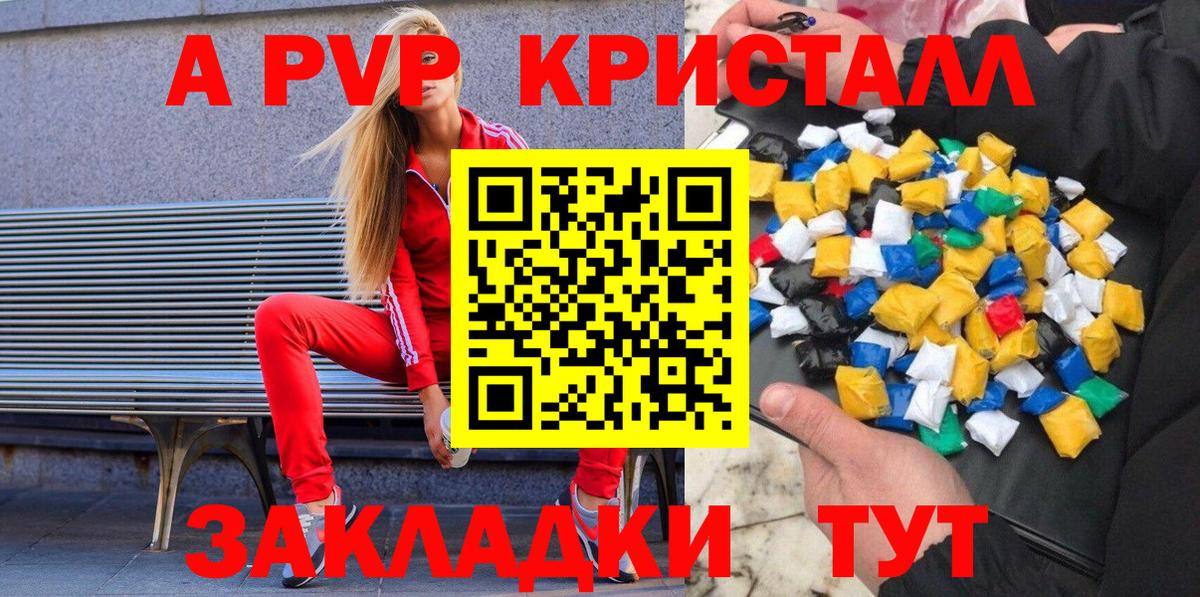 Краснознаменск  Альфа ПВП Crystall  Вход с VPN  Alpha PVP Crystall  A PVP  Alpha PVP Crystall 