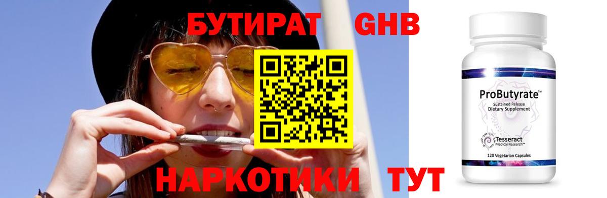БУТИРАТ  Бутират оксана  Вход с VPN  Краснознаменск 