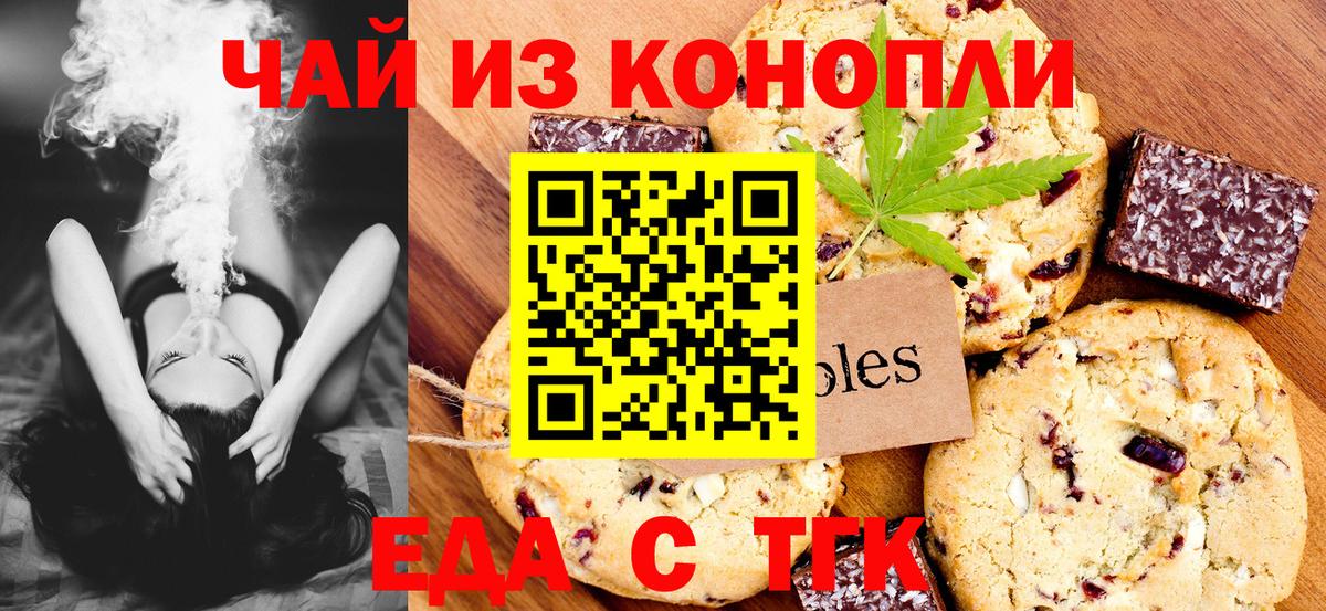 Еда ТГК марихуана  Вход с VPN  Краснознаменск 