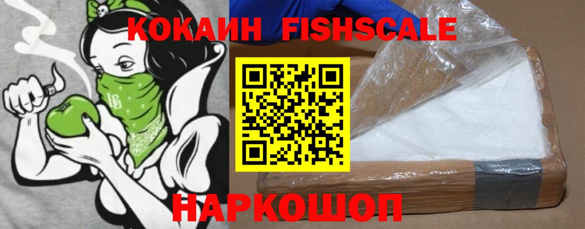 Кокаин 98%  COCAIN  купить   Краснознаменск  КОКАИН Fish Scale  Вход с VPN 