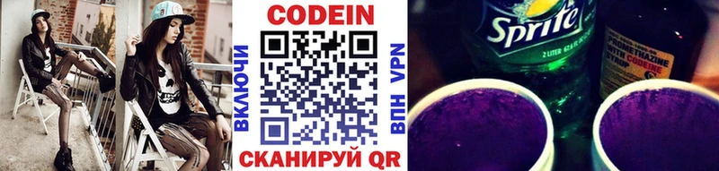 хочу наркоту Краснознаменск OMG tor Кодеин Purple Drank