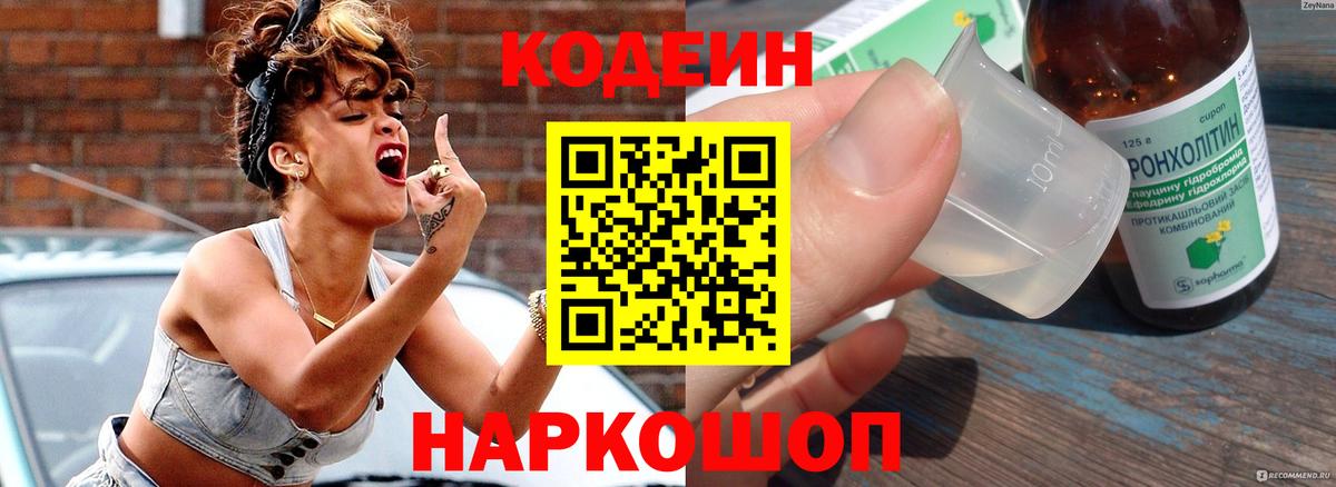Кодеиновый сироп Lean напиток Lean (лин)  Вход с VPN  Краснознаменск 
