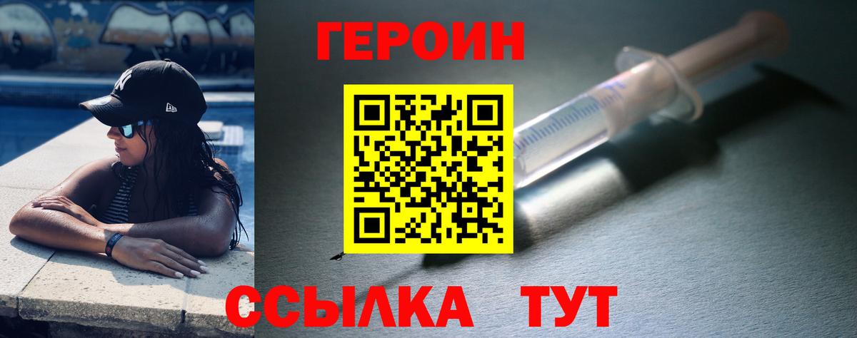 Героин VHQ Краснознаменск